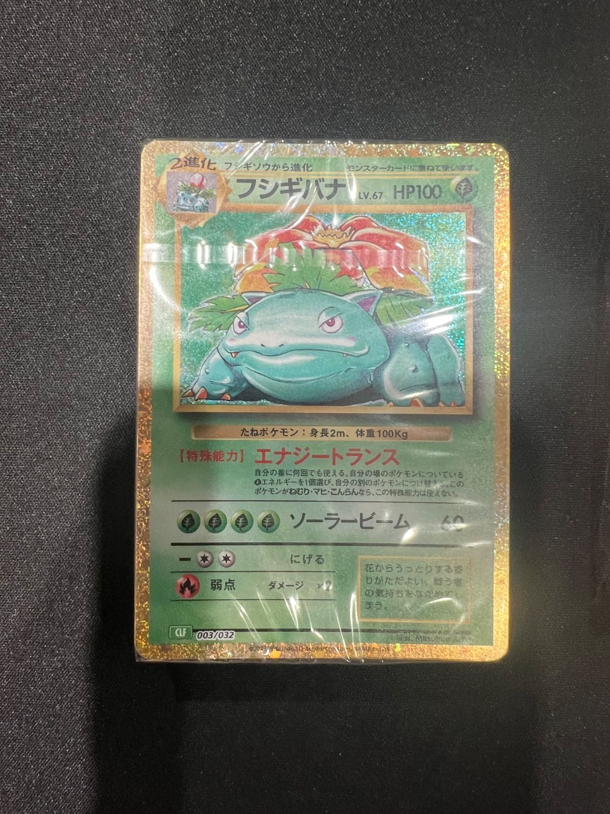 【未開封】ポケモンカードゲーム　クラシック　classic フシギバナ　デッキ 楽天市場】【新品】ポケモンカードゲーム クラシック Classic