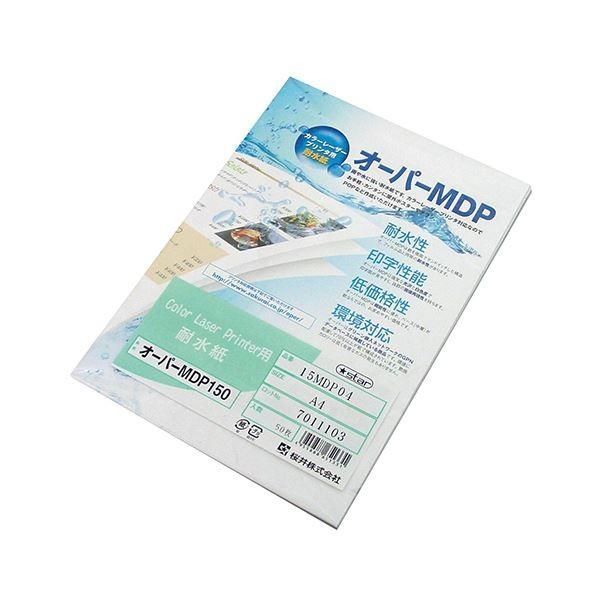 (まとめ) 桜井 カラーレーザープリンタ用耐水紙オーパーMDP150 A4 15MDP04 1冊(50枚) 〔×5セット〕