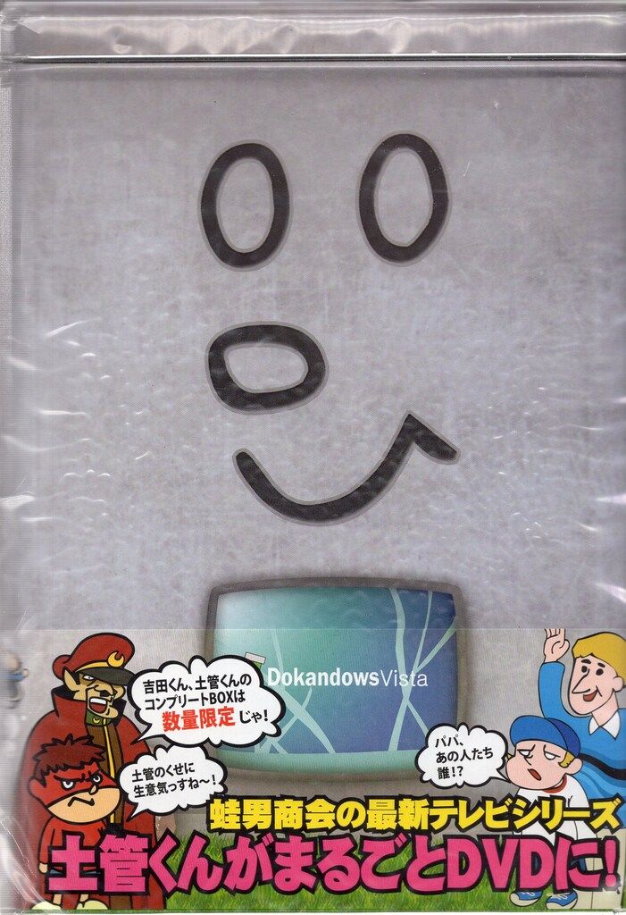 アニメDVD 蛙男商会 土管くん コンプリートBOX - メルカリ