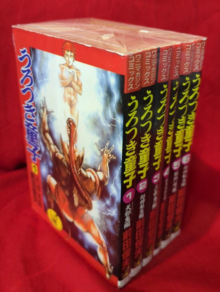 ワニマガジン社 ワニマガジンコミックス 前田俊夫 うろつき童子 全6巻