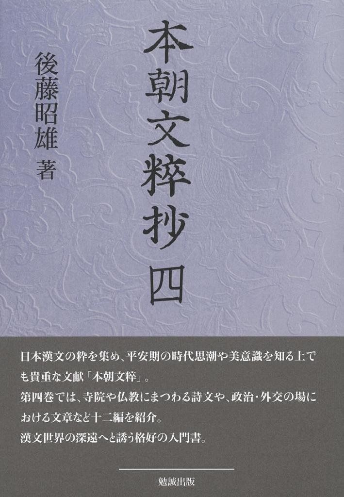驚きの破格値，安い 本朝文粋抄 四 その他