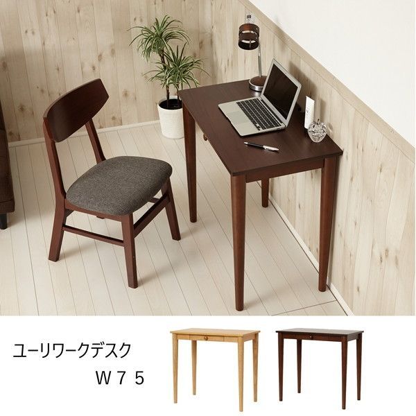 ユーリワークデスク 75cm幅 デスク パソコンデスク 4267 4265 作業 趣味 在宅勤務 テレワーク ミニデスク 引き出し 収納付き ミニテーブル