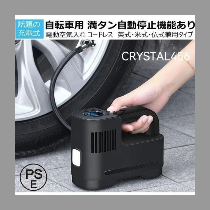 空気入れ 電動 自転車 自動車 全バルブ対応 充電式空気入れ 英式 米式 仏式兼用 携帯ポンプ 英語取扱説明書付 エアコンプレッサー