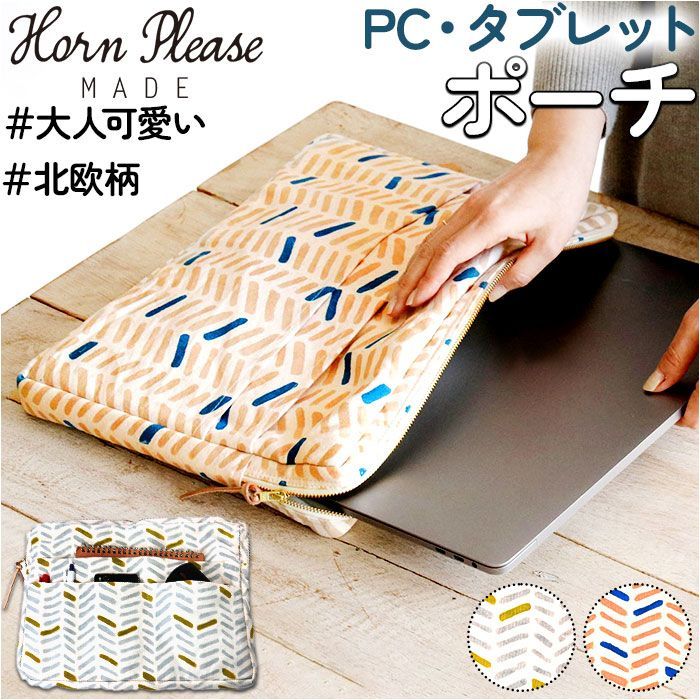 ラップトップ ポーチ ノートパソコン ケース おしゃれ ラップトップポーチ タブレットケース 約 36×25 PCケース ノートパソコンケース タブレットポーチ パソコンケース パソコンポーチ ヘリ