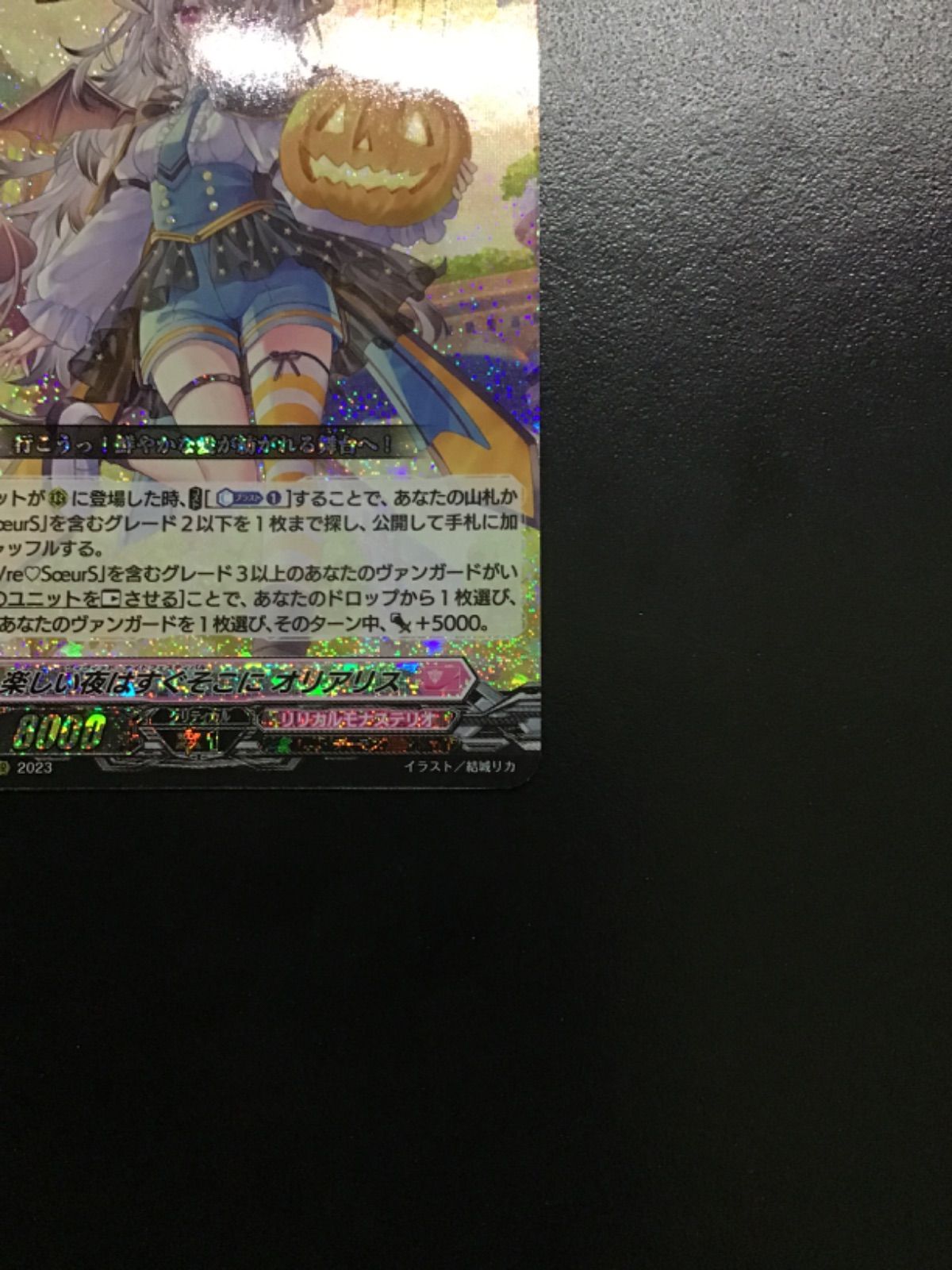 ヴァンガード 楽しい夜はすぐそこにオリアリス 4枚 楽しい夜はすぐそこ