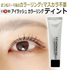 マスカラパーマ 動画マニュアル＆サポート付 TINT まつげパーマ ティント / 韓国まつげ ラッシュリフト まつ毛パーマ カラーリング まつ毛 ティント 日本製　GLAMORIZE グラマライズ　アイラッ