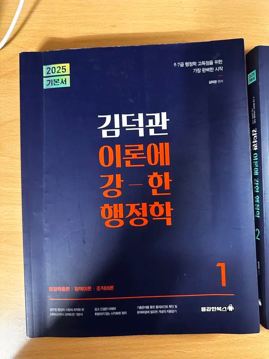 【雷市場（ポンジャン）商品韓国直送】 2025 キム・ドクァン 理論へ 強い 行政学