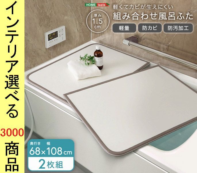 楽天市場】風呂ふた 73 158の通販 風呂ブタ 73×128×1.5cm レジン