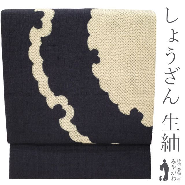 新古品 名古屋帯 九寸 京都 しょうざん 生紬 正絹 手染め 黒地 ブラック 雪輪 鹿の子柄 紬 お太鼓柄 パールトーン加工済み カジュアル 春 秋 冬 仕立て上がり みやがわ sb54050