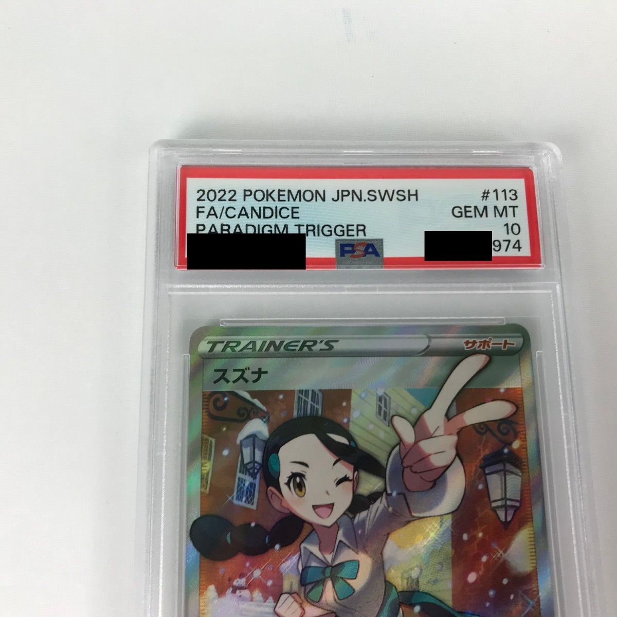 □□ ポケモンカード s12 113/098 スズナ SR PSA10 - メルカリ