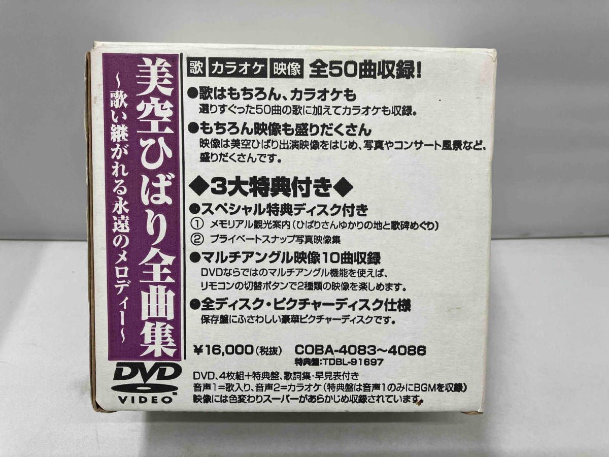 DVD DVD美空ひばり全曲集~歌い継がれる永遠のメロディー~ - メルカリ