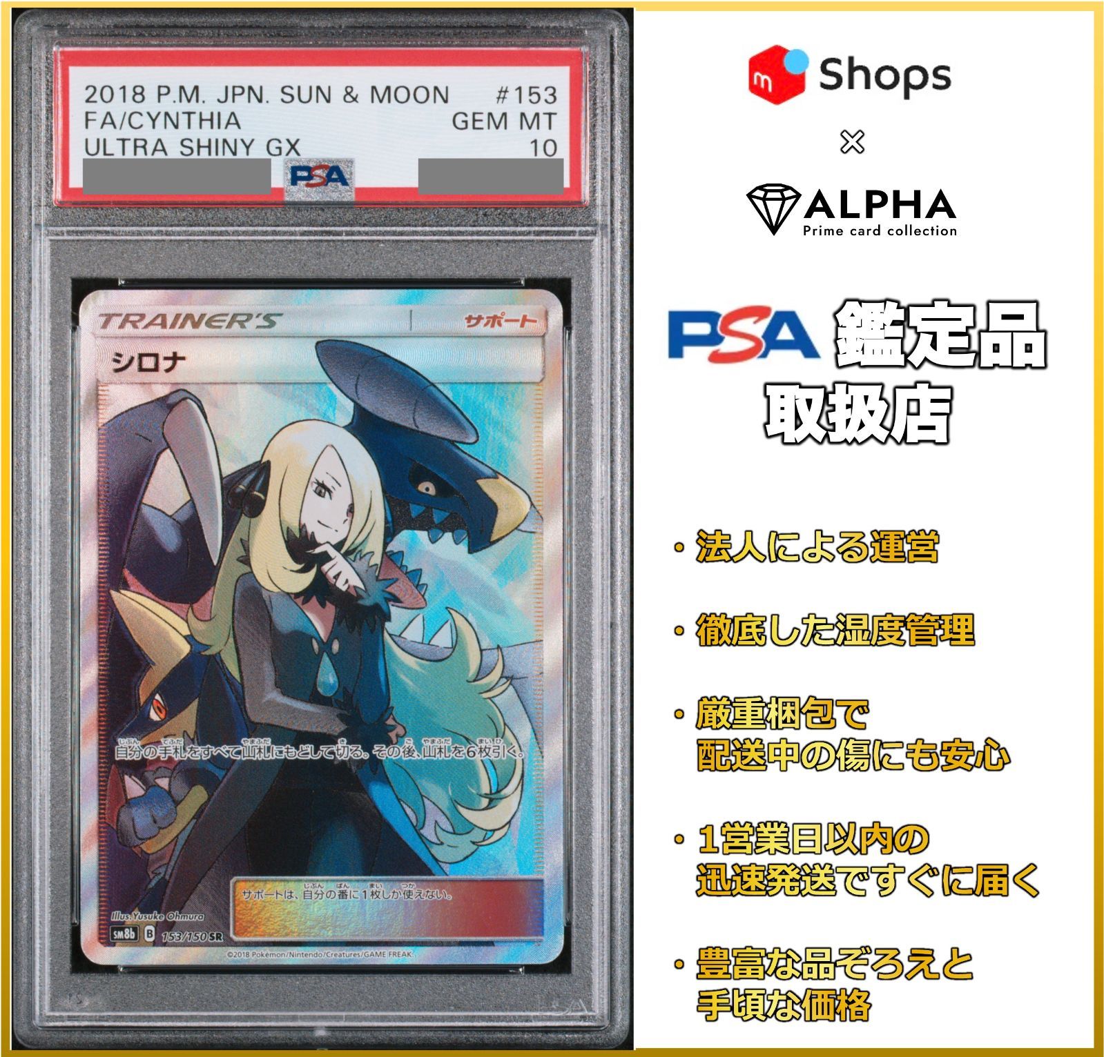 PSA10】 ポケカ シロナ SR SM8b 153/150 - Card Shop ALPHA - メルカリ
