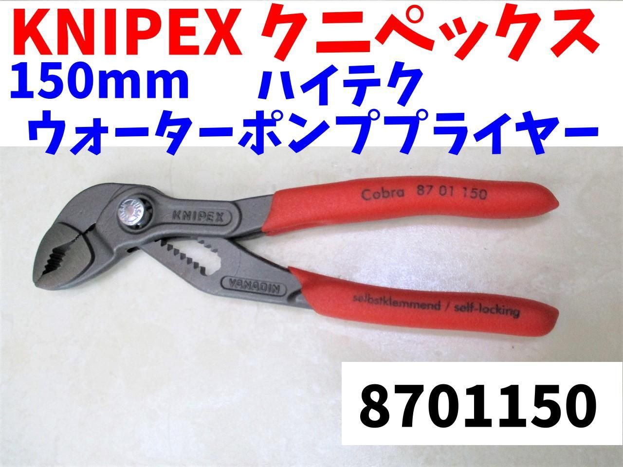 新品送料無料 8701-250-KP クニペックス KNIPEX コブラ ウォーターポンププライヤー BKJ JP店