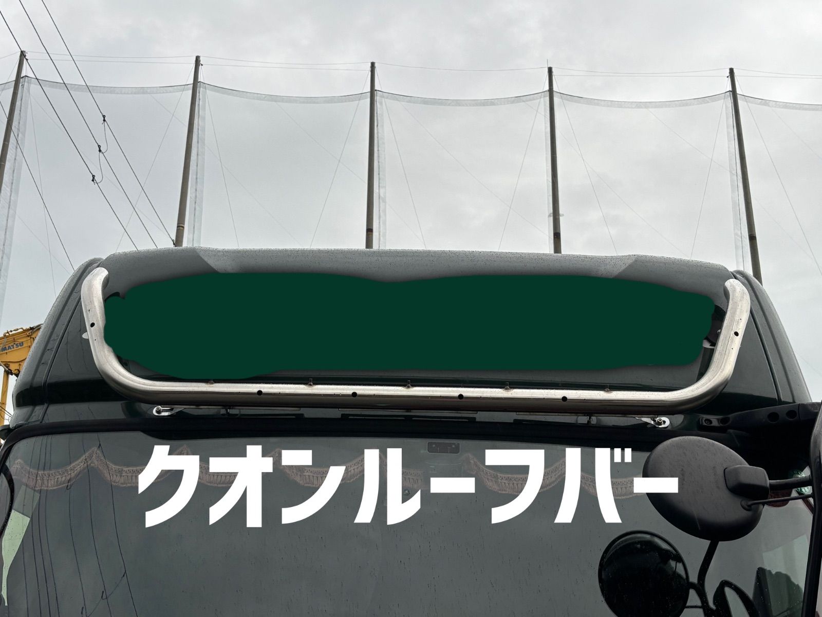 UD パーフェクトクオン 17 ハイルーフ ルーフバー ハイバー ステンレスルーフライトバーギガクオン