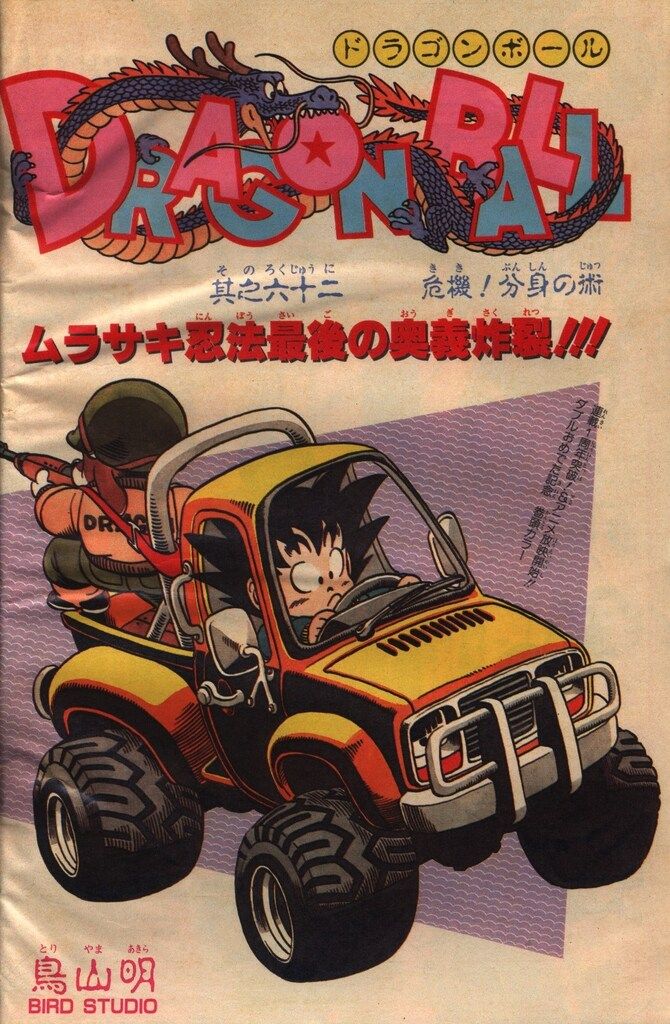 集英社 1986年(昭和61年)の漫画雑誌 週刊少年ジャンプ 1986年(昭和61
