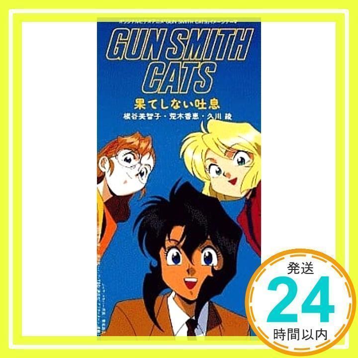 GUNSMITH CATS ガンスミスキャッツ DVD たくも