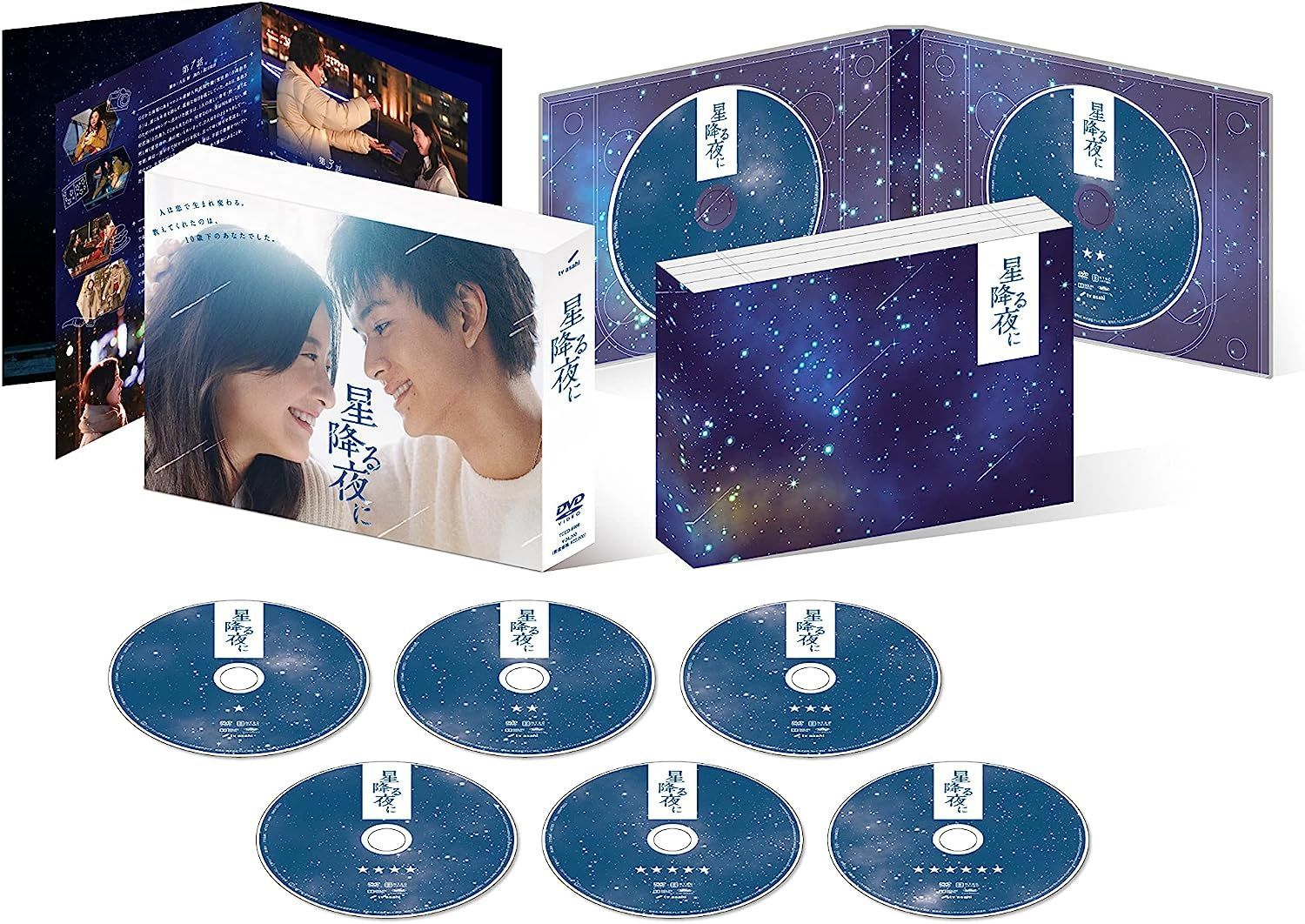 新品未開封☆星降る夜に DVD-BOX 吉高由里子, 北村匠海 - メルカリ