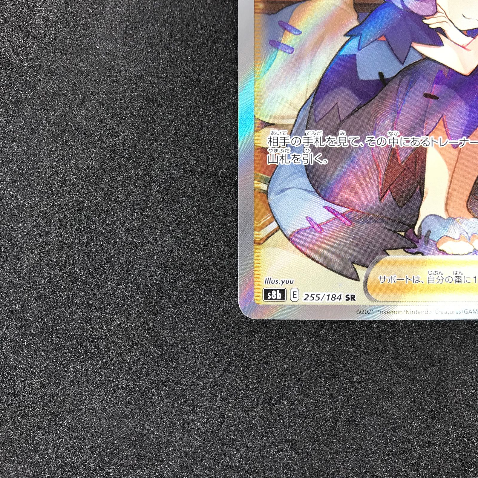 ポケモンカード 255/184/S8B/B アセロラの予感 SR スーパーレア