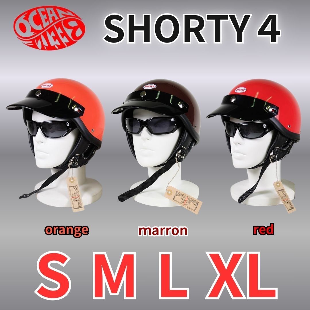 OCEAN BEETLE|オーシャンビートル|SHORTY4|ショーティ4|アイボリー|ブラック|オレンジ|マルーン|レッド|ビートル|ヘルメット|HALF HELMET|半キャップ