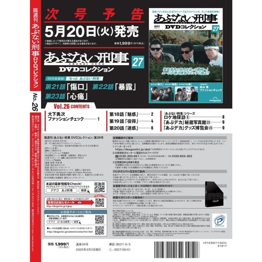 あぶない刑事 DVD コレクション　18巻セット あぶない刑事DVDコレクション 第26号(もっと あぶない刑事 第18