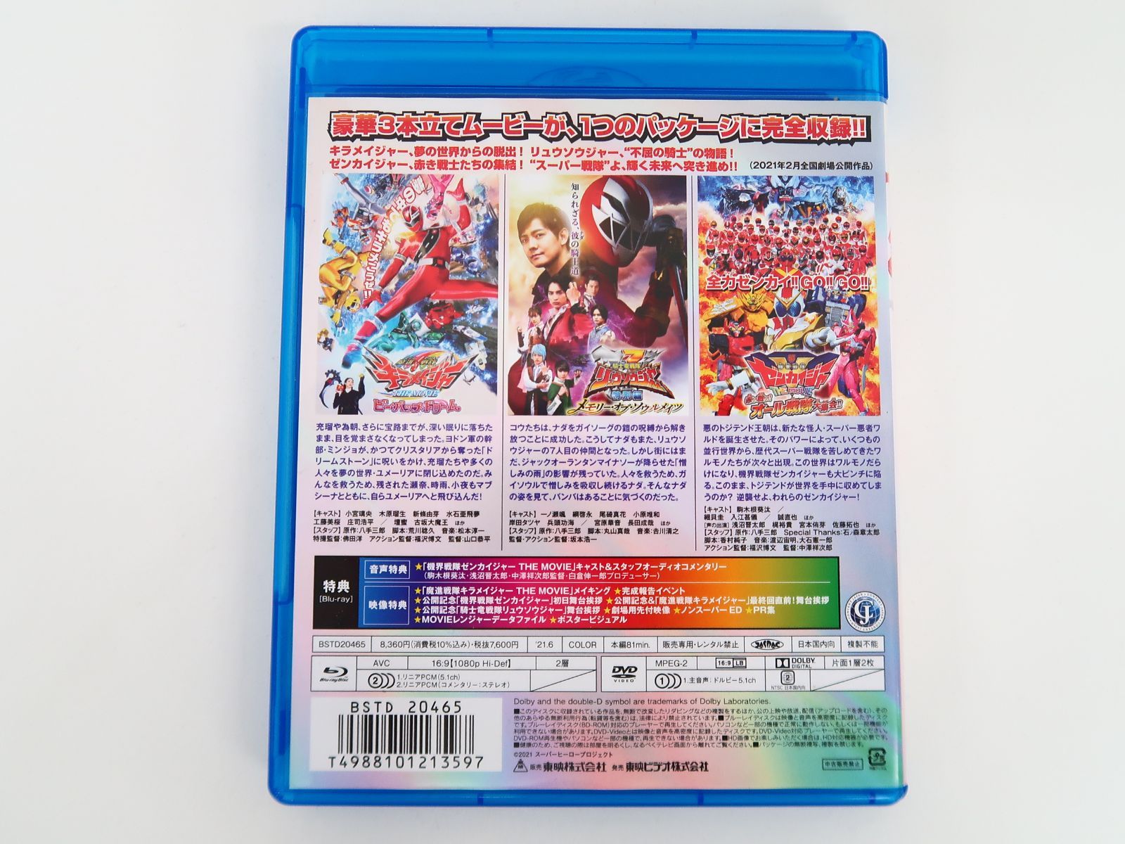 スーパー戦隊MOVIEレンジャー2021 コレクターズパック 豪華版 キラメイ… Amazon.co.jp: スーパー戦隊MOVIEレンジャー2021 コレクターズ