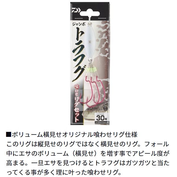 ダイワ 仕掛け ジャンボトラフグ 喰わせリグセット 30号 ピンクグロー