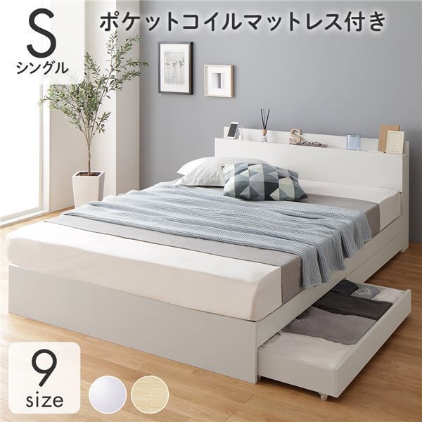 収納付き ベッド シングル 引き出し付き キャスター付き 棚付き コンセント付き ホワイト ポケットコイルマットレス付き