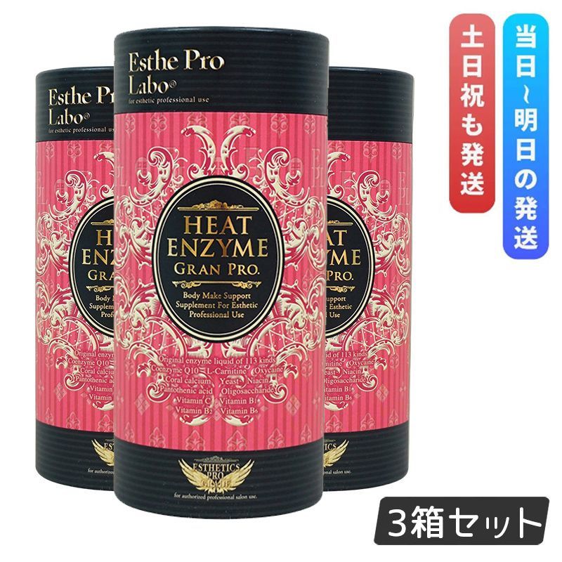 エステプロラボ ヒートエンザイムグランプロ 30包 発熱する粉末酵素 3