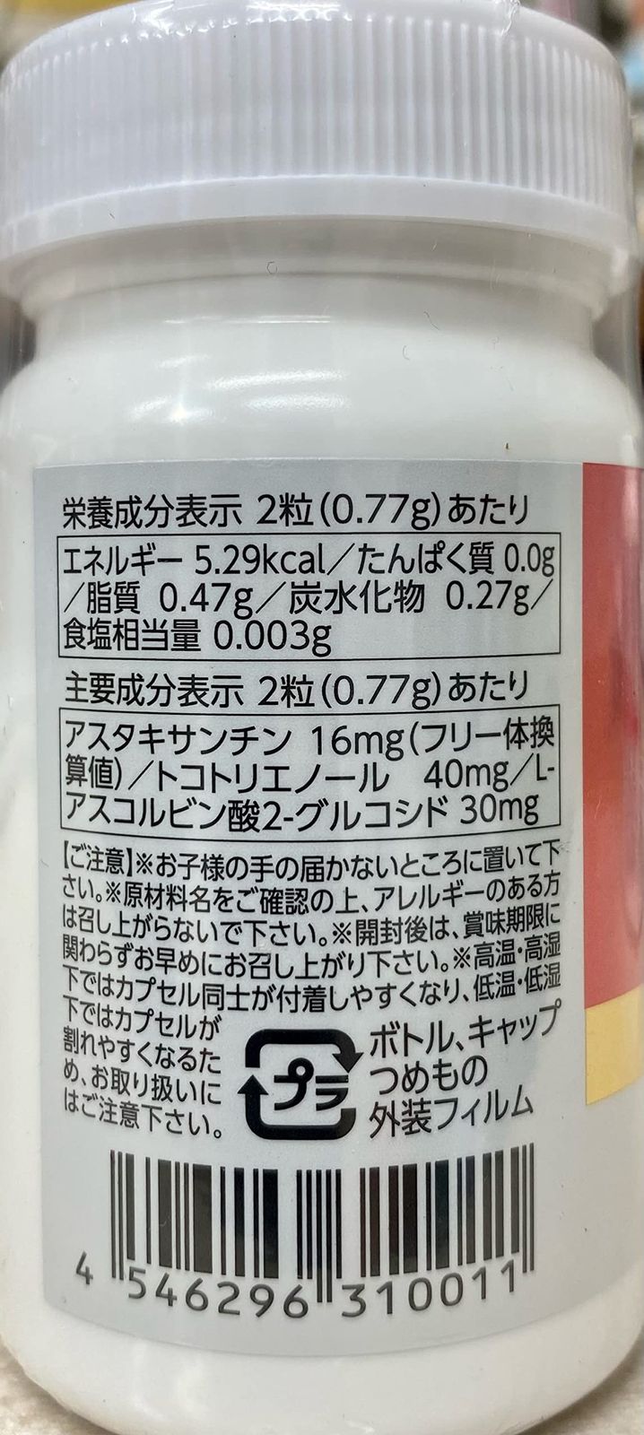 アスタリールACT 60粒
