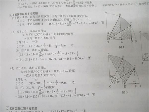 高輪中学　解答と問題解説冊子 高輪中学校 令和4/5年度入試 正答率・問題解説 国語/算数/理科