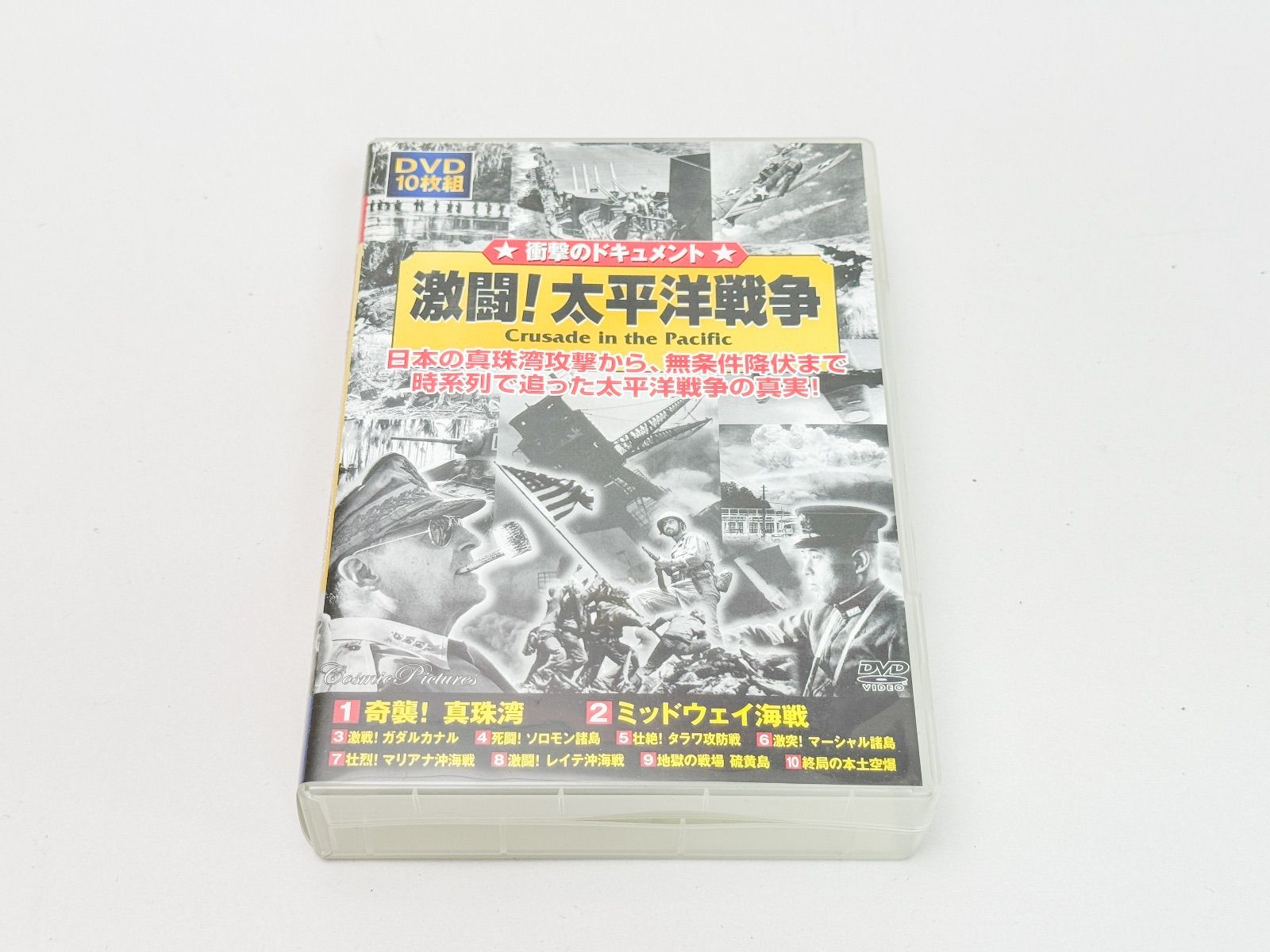 激闘! 太平洋戦争 奇襲 ! 真珠湾 ミッドウェイ海戦他 DVD10枚組 - メルカリ