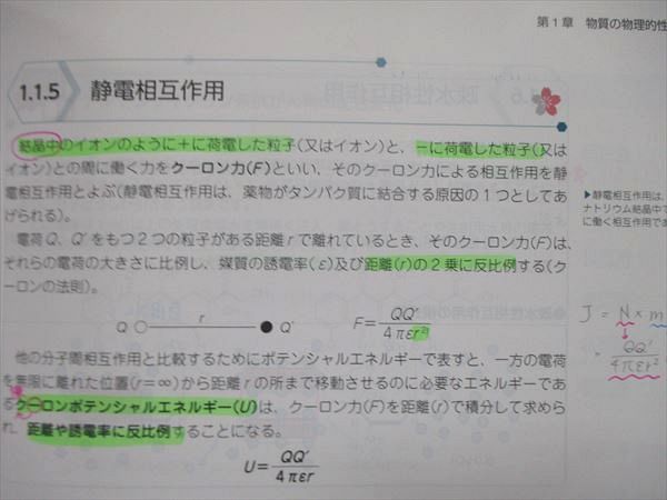 UJ84-013 薬学ゼミナール 薬剤師国家試験 対策参考書 改訂第12版 1~9巻