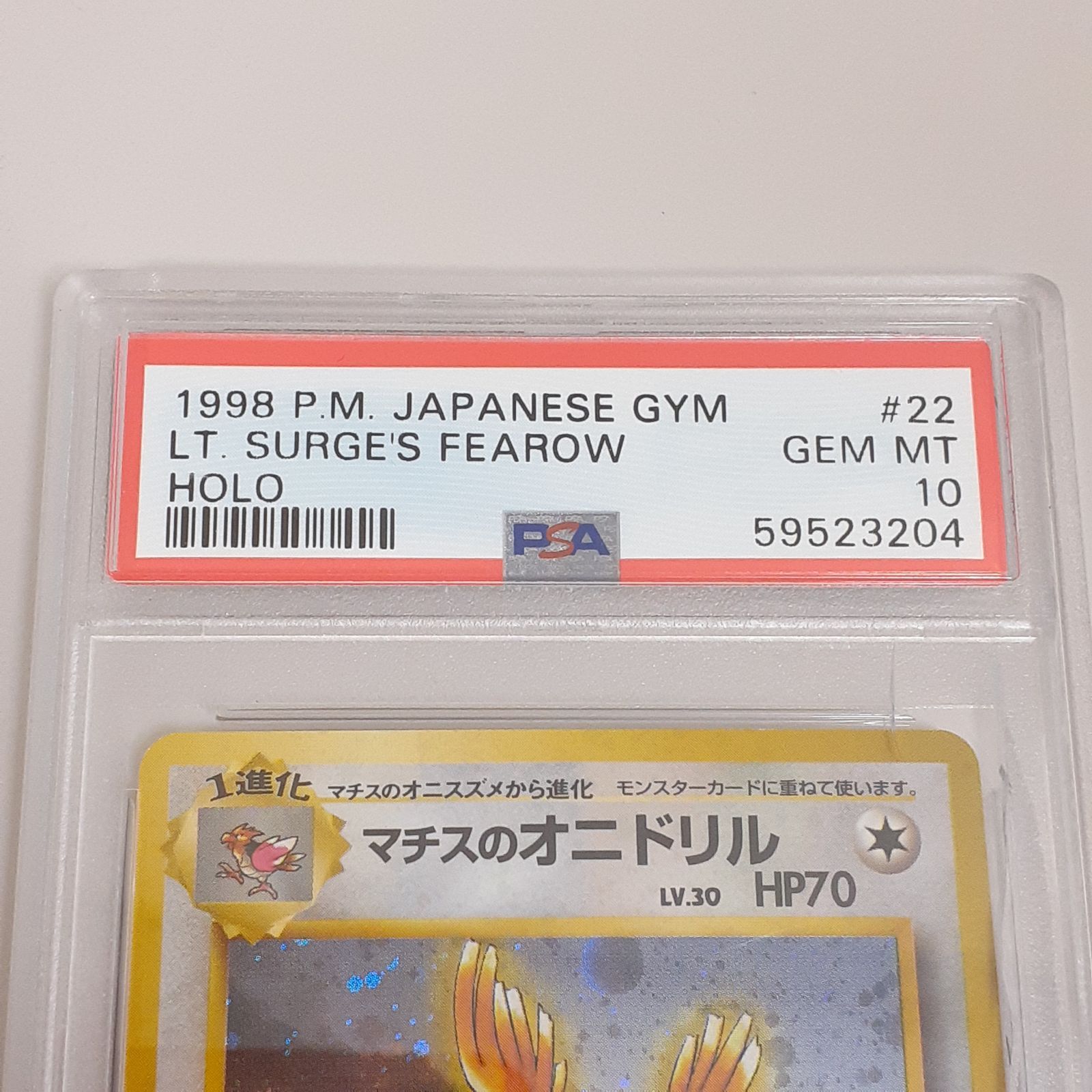 【PSA10】ポケモンカード　マチスのオニドリル　旧裏　メルカリ最安値 三沢店】 ポケモンカード PSA10 旧裏 マチスのオニドリル - メルカリ