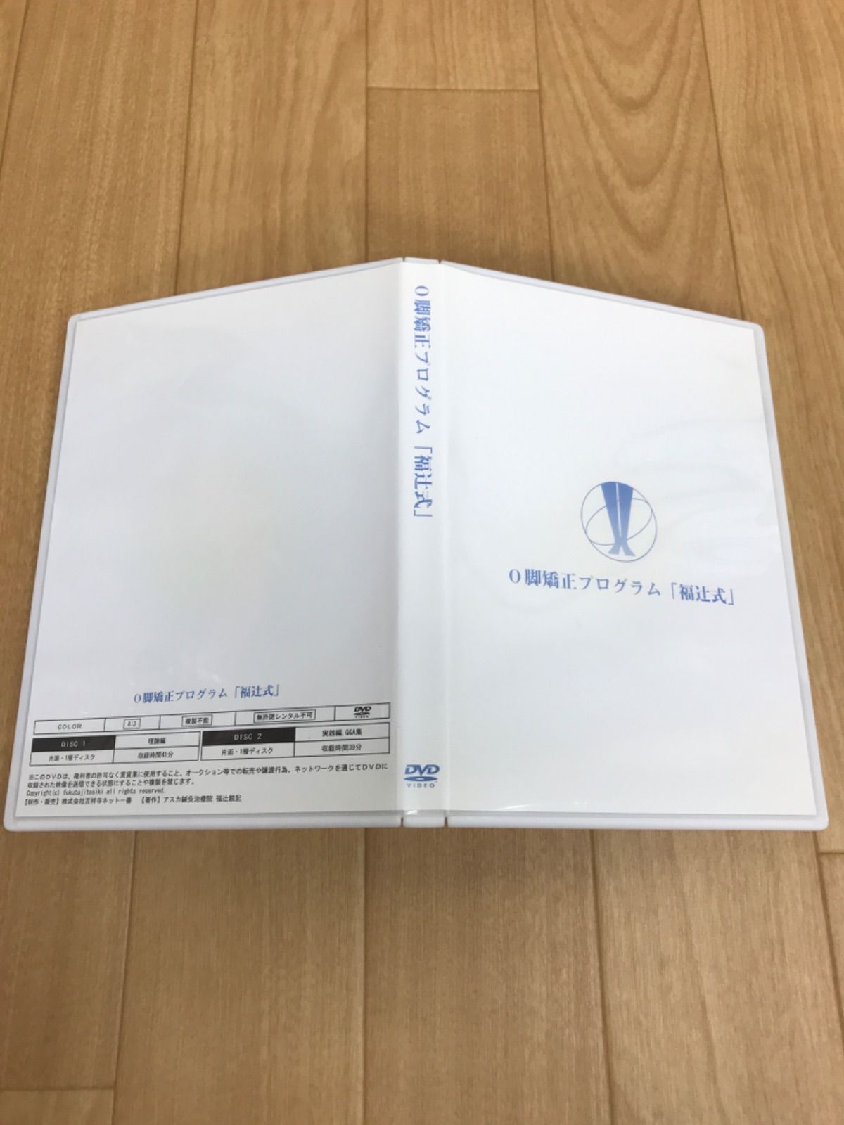 福辻式 O脚矯正プログラム DVD O脚矯正プログラム「福辻式」 DVD