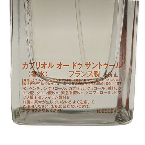 エルメス　ガブリオル　オードゥサントゥール　香水 楽天市場】【正規品】エルメス カブリオル オー ドゥ サン
