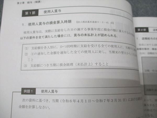 CPA会計学院 公認会計士講座 租税法 コンパクトサマリー