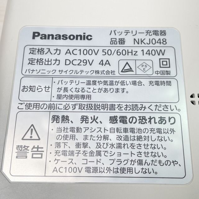 NKJ048 バッテリー充電器 電動アシスト自転車バッテリー用 ※通電、動作確認済み パナソニック(Panasonic) 【中古品】 ■K0047487