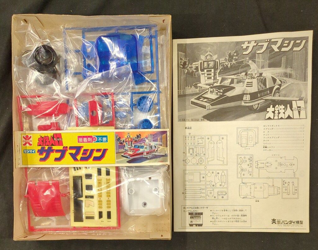バンダイ サブマシン/大鉄人17