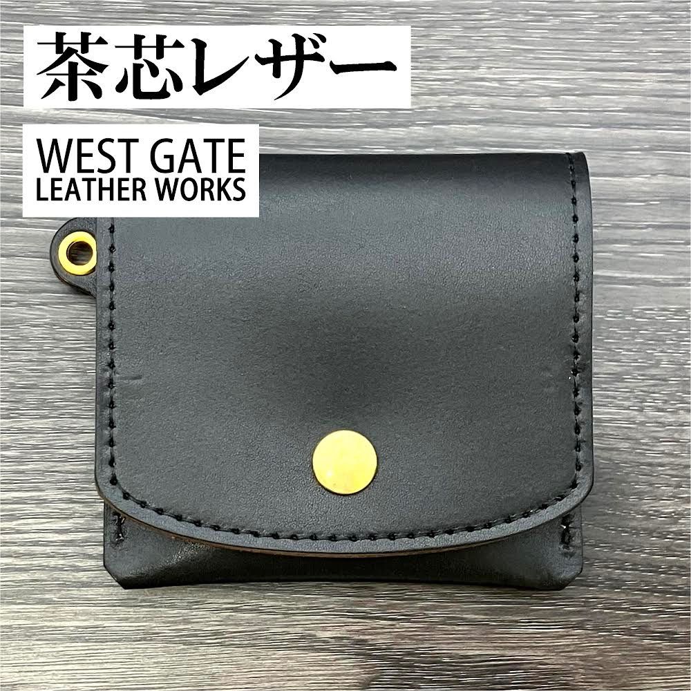 茶芯レザー 黒 真鍮製金具 携帯灰皿 ポケット灰皿 ポータブル