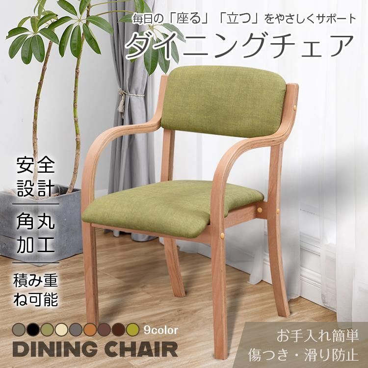 ダイニングチェア 1脚 北欧 介護椅子 肘付き 木製 レザー 肘掛け椅子 介護 椅子 チェア イス いす 介護用手すり 木製椅子 食卓椅子 背もたれ スタッキング 角丸