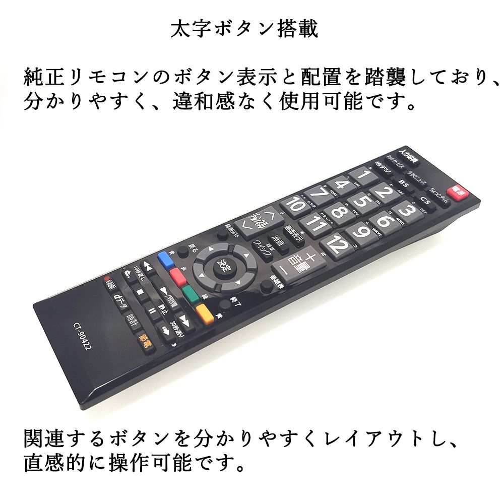 テレビリモコン toshiba 東芝 レグザ用 設定不要ですぐに使えるかんたんリモコン ブラック ct-90422-3