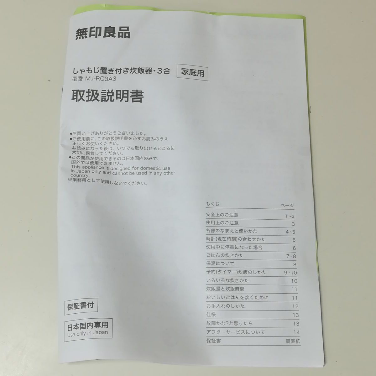 しゃもじ置き付き炊飯器 3合炊き