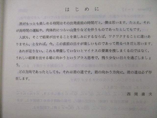 TY27-073 代々木ゼミナール 代ゼミ 「解」の戦略65+ (数学I・A・II・B