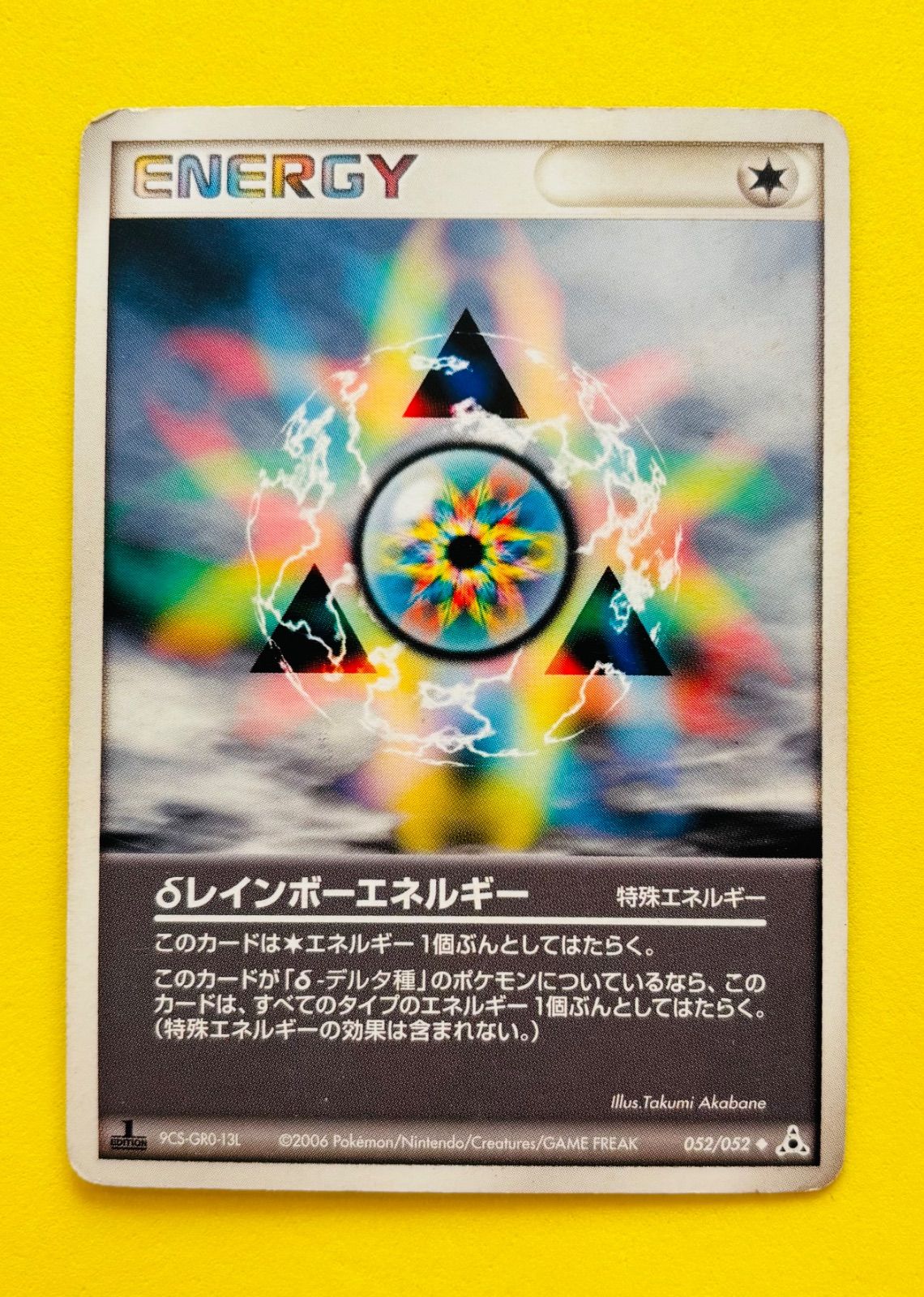 ポケモンカード プロモ版 δレインボーエネルギー
