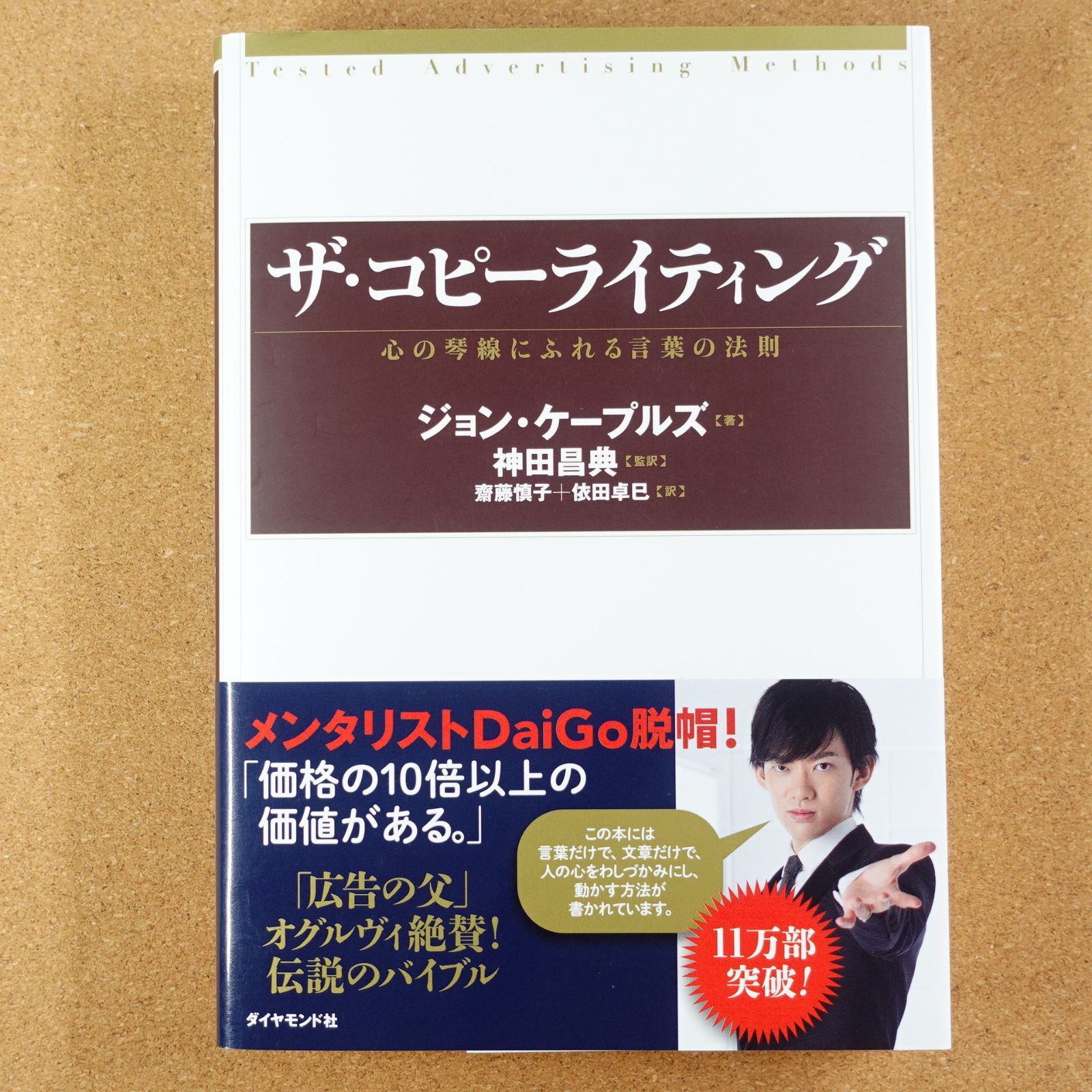 ザ・コピーライティング――心の琴線にふれる言葉の法則 d202308 - 株式