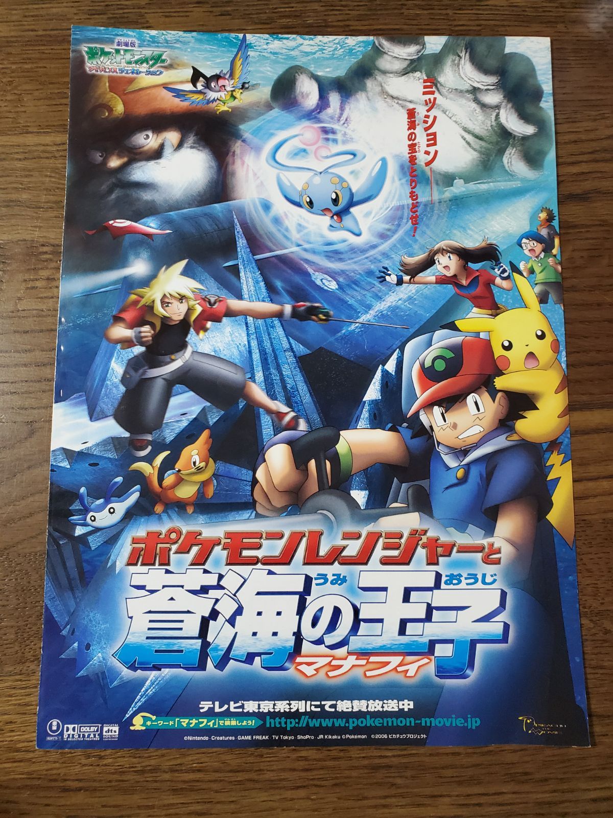 ポケモン マナフィ 映画館搭載ポスター　レア物実物 Yahoo!オークション - ポケモン カードダス ハルカ 映画 マナフィ