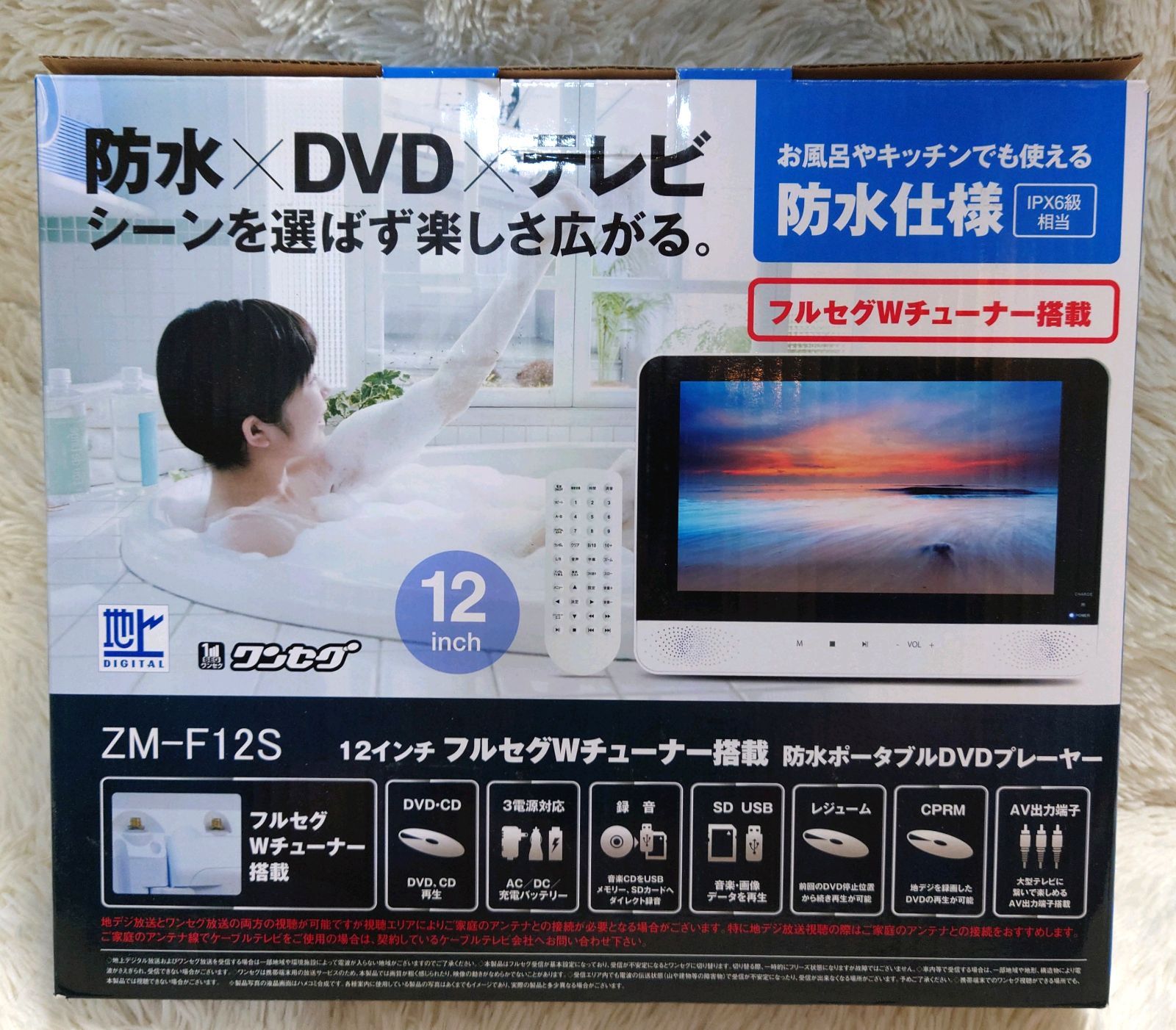 12インチ フルセグWチューナー搭載 防水ポータブルDVDプレーヤー