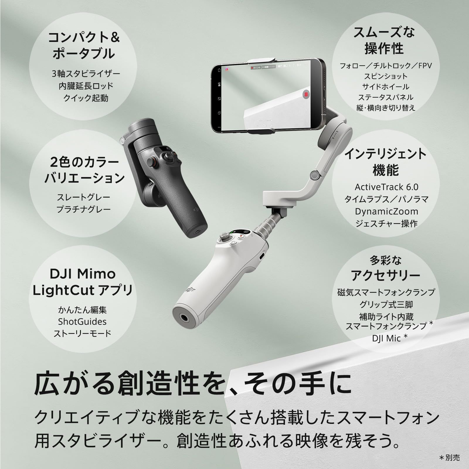 DJI ジンバル Osmo Mobile 6 スレートグレー【国内正規品】機能
