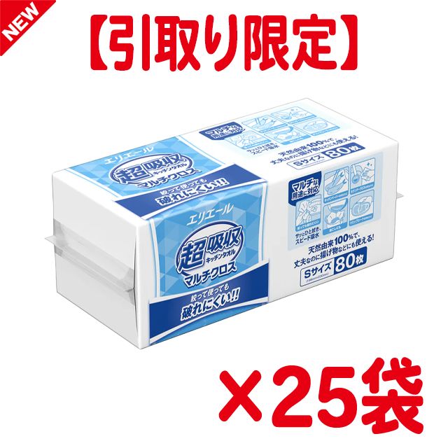 埼玉県草加市直接のお引き取り エリエール 超吸収キッチンタオル マルチクロス S 25個