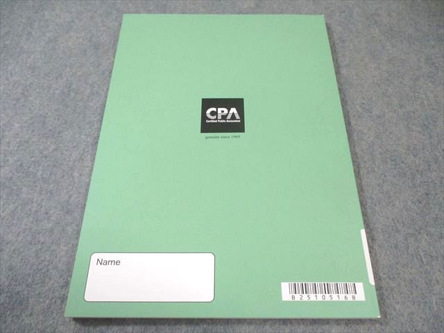 CPA会計学院 公認会計士講座 財務会計論 計算 短答対策・論文補完講義